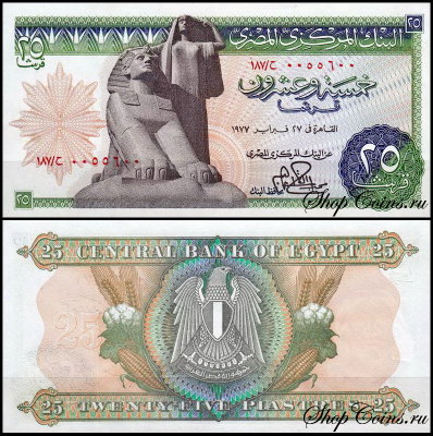 Египет 25 пиастров 1977 (UNC Pick 47)