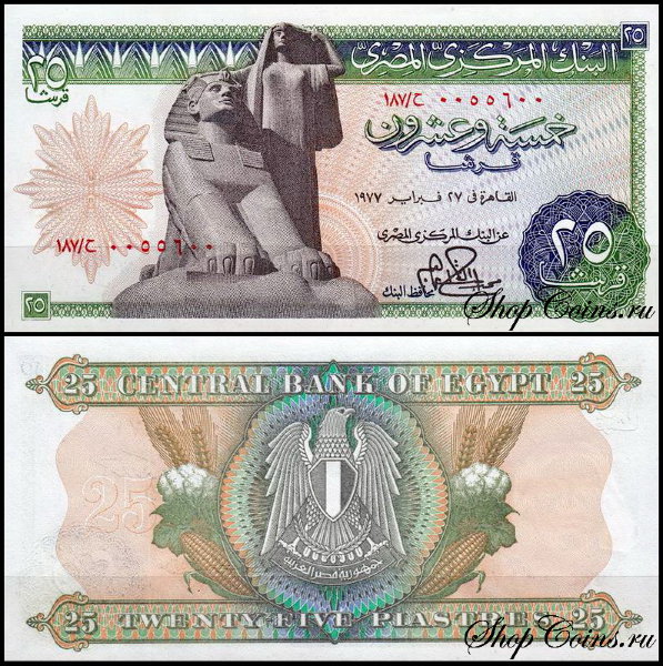 Египет 25 пиастров 1977 (UNC Pick 47)