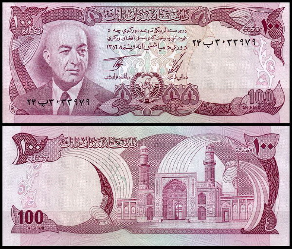 Афганистан 100 афгани 1977 (UNC Pick 50c)