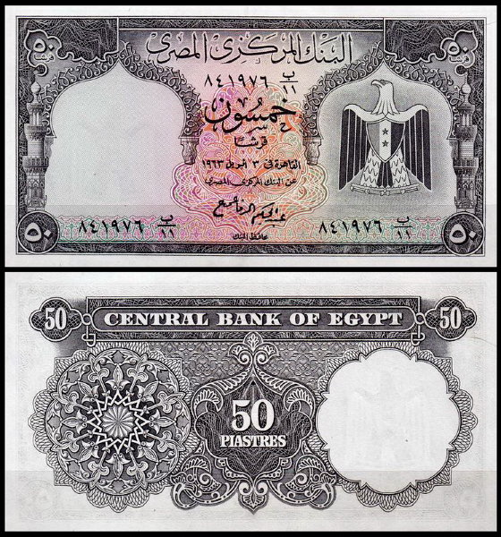 Египет 50 пиастров 1963 (UNC Pick 36a)