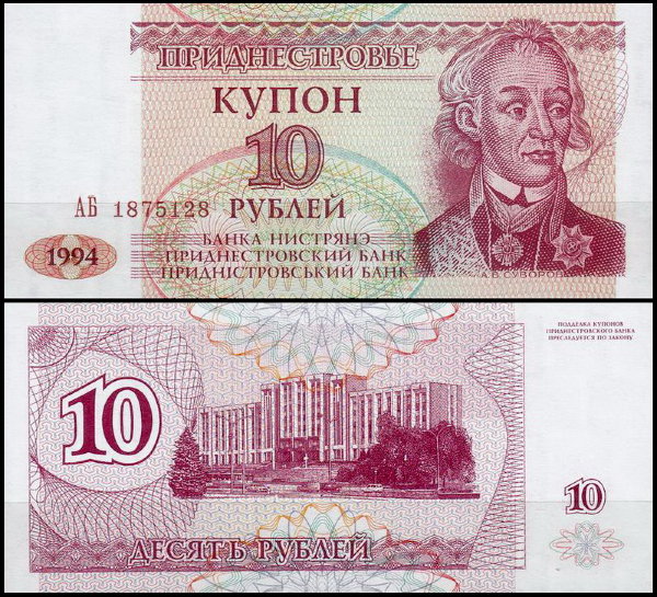 Приднестровье 10 рублей 1994 (UNC Pick 18)