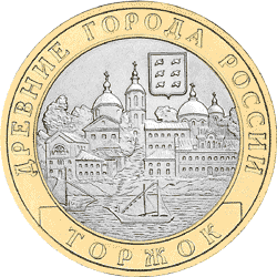 10 рублей 2006 год, Торжок, СПМД