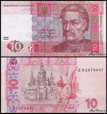 Украина 10 гривен 2004 (UNC Pick 119a)
