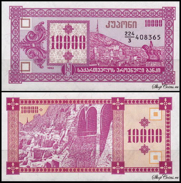 Грузия 10000 лари 1993 (UNC Pick 39)