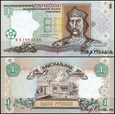 Украина 1 гривна 1995 (UNC Pick 108b)