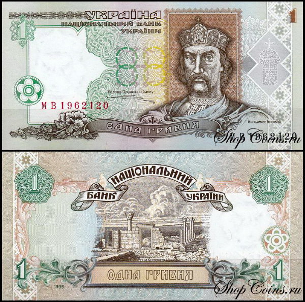 Украина 1 гривна 1995 (UNC Pick 108b)