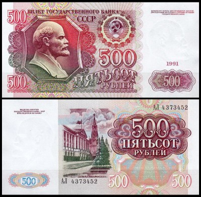 СССР 500 рублей 1991 P.245