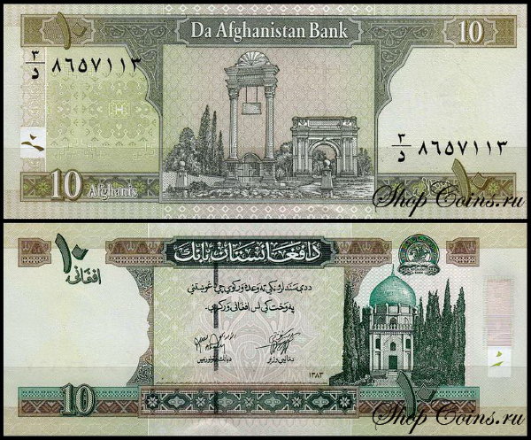 Афганистан 10 афгани 2004 (UNC Pick 67b)