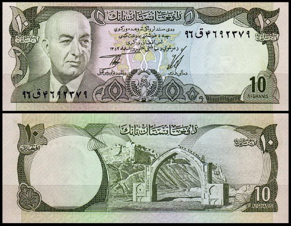 Афганистан 10 афгани 1975 (UNC Pick 47b)