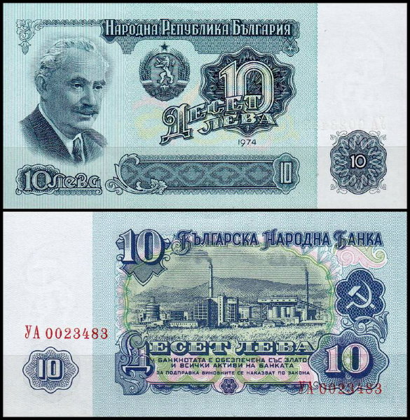 Болгария 10 левов 1974 (UNC Pick 96)