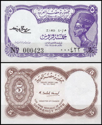 Египет 5 пиастров 1971 (UNC Pick 182) Серия 40-42. Подпись M.S.Hamed