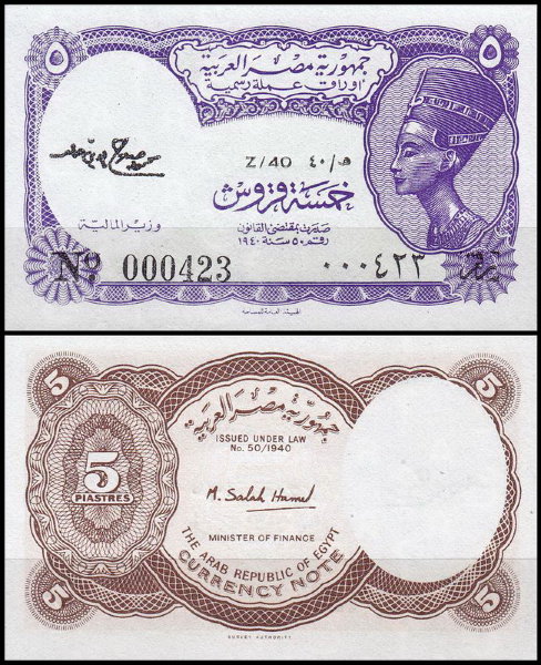 Египет 5 пиастров 1971 (UNC Pick 182) Серия 40-42. Подпись M.S.Hamed