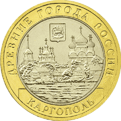 10 рублей 2006 год, Каргополь, ММД