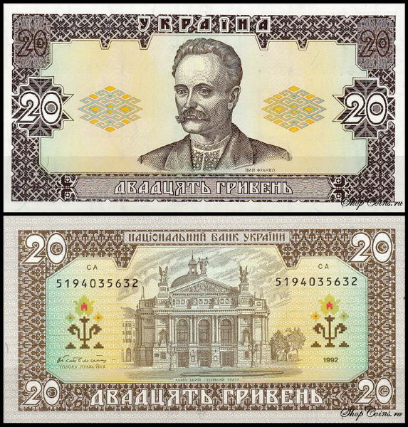 Украина 20 гривен 1992 (UNC Pick 107a) Подпись Гетьман