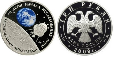 3 рубля 2009 г, 50-летие начала исследования Луны 