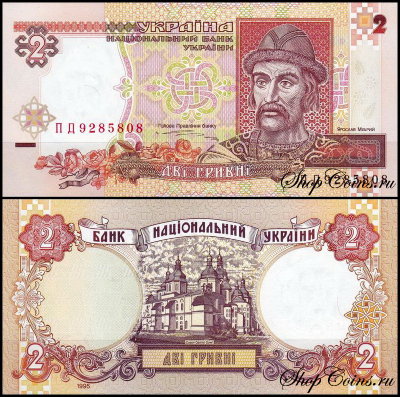 Украина 2 гривны 1995 (UNC Pick 109a)