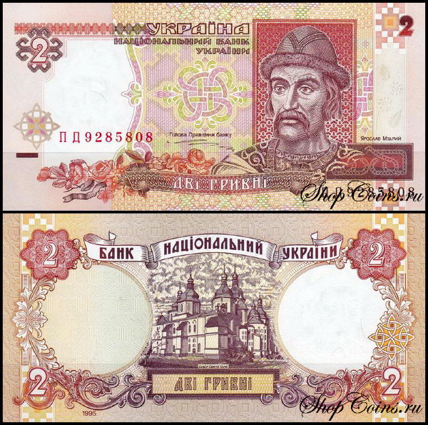 Украина 2 гривны 1995 (UNC Pick 109a)