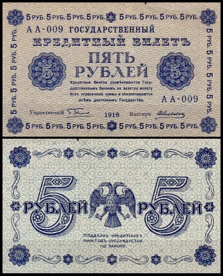 Россия 5 рублей 1918 P.88 Алексеев АА-009