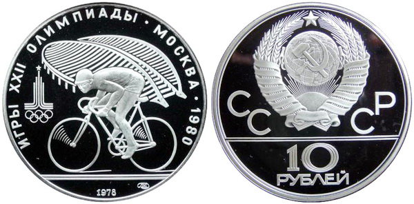 СССР 10 рублей 1978 года, «Олимпиада-80», велоспорт, ПРУФ, серебро