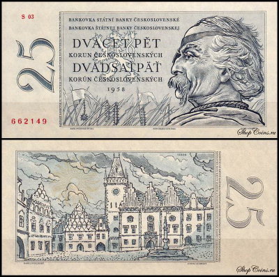 Чехословакия 25 крон 1958 (UNC Pick 87)