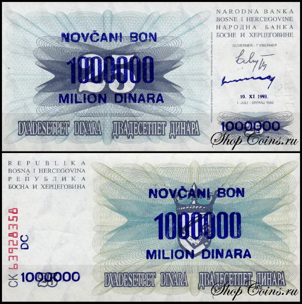Босния и Герцеговина 1000000 динар 1993 (UNC Pick 35b)