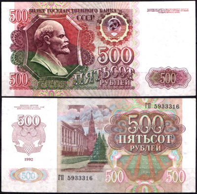 СССР 500 рублей 1992 P.249 (AUNC)