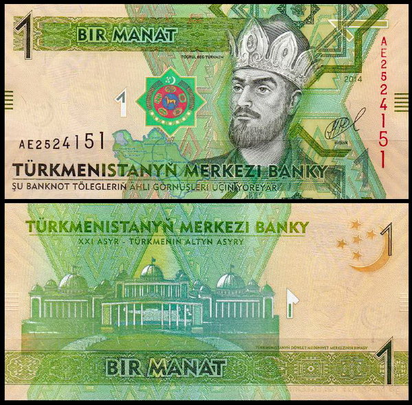 Туркмения 1 манат 2014 (UNC Pick 29)