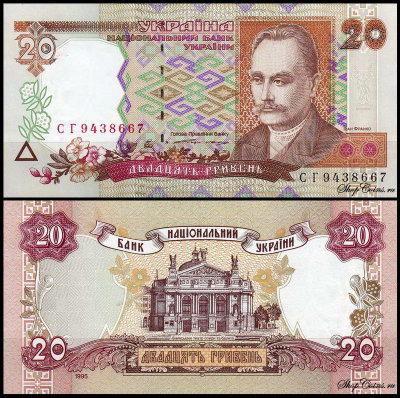 Украина 20 гривен 1995 (UNC Pick 112а)