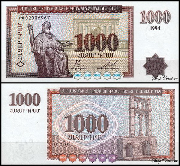 Армения 1000 драм 1994 (UNC Pick 39)
