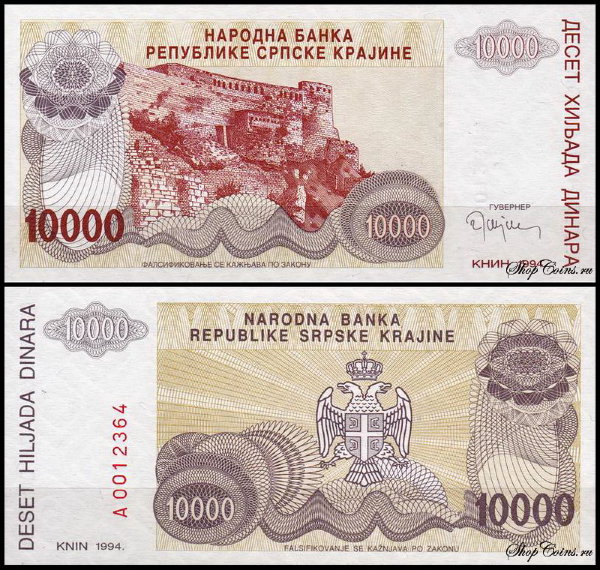 Хорватия 10000 динар 1994 (UNC Pick R31) Сербская Краина