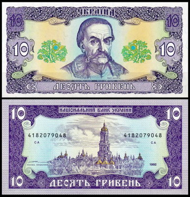 Украина 10 гривен 1992 (UNC Pick 106b) Подпись Ющенко