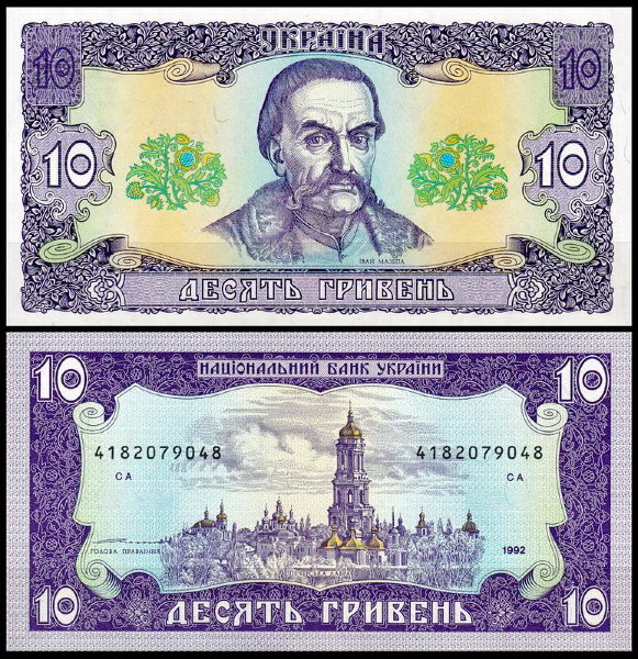 Украина 10 гривен 1992 (UNC Pick 106b) Подпись Ющенко