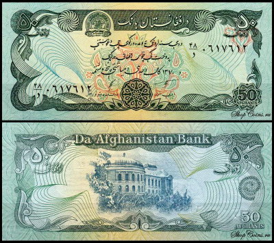 Афганистан 50 афгани 1991 (UNC Pick 57b)