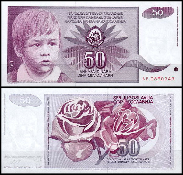Югославия 50 динар 1990 (UNC Pick 104)
