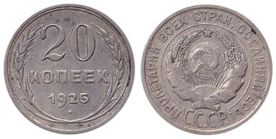 СССР 20 копеек 1925 год