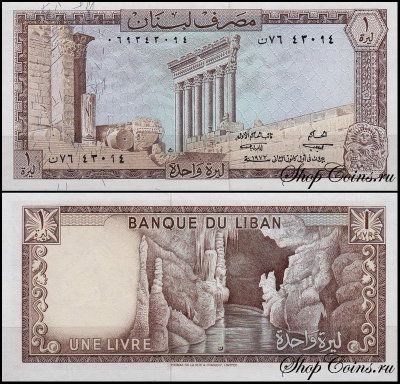 Ливан 1 ливр 1972 (UNC Pick 61b)