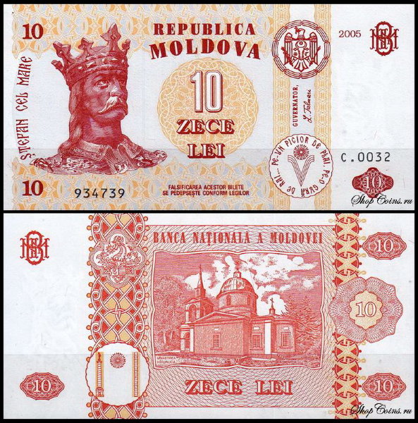 Молдова 10 лей 2005 (UNC Pick 10)