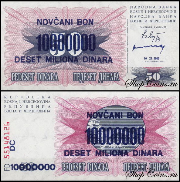 Босния и Герцеговина 10000000 динар 1993 (UNC Pick 36)