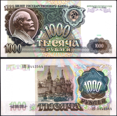 СССР 1000 рублей 1991 P.246 (AUNC)