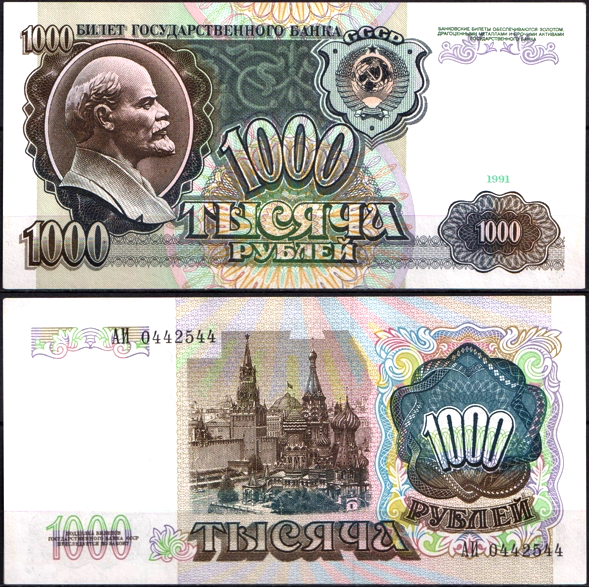 СССР 1000 рублей 1991 P.246 (AUNC)