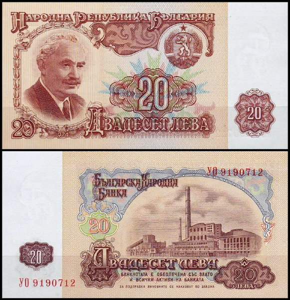 Болгария 20 левов 1974 (UNC Pick 97)