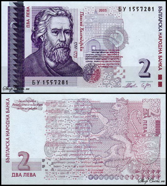 Болгария 2 лева 2005 (UNC Pick 115b)
