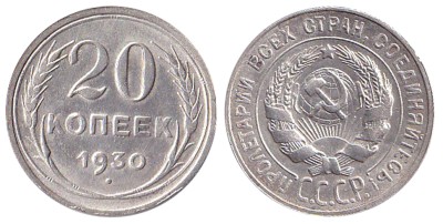 СССР 20 копеек 1930 год