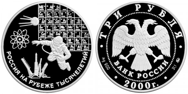 3 рубля 2000 г Наука