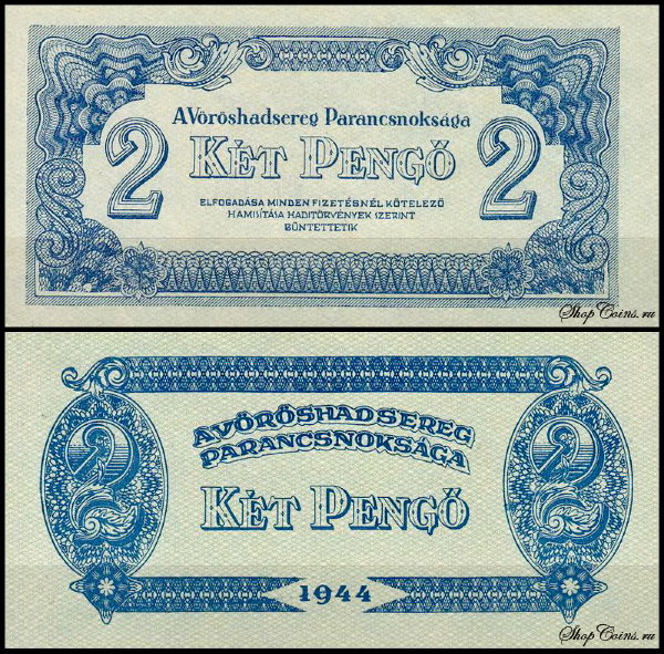 Венгрия 2 пенго 1944 (UNC Pick M3)