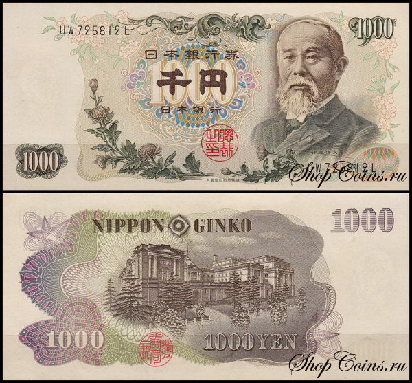 Япония 1000 иен 1963 (UNC Pick 96b) Номер чёрный