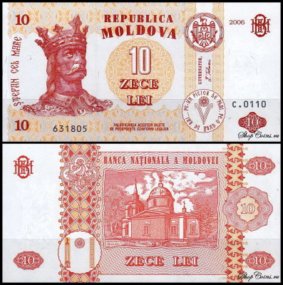 Молдова 10 лей 2006 (UNC Pick 10)