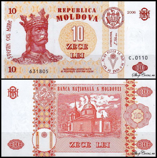 Молдова 10 лей 2006 (UNC Pick 10)