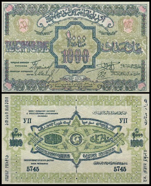 Азербайджанская ССР 1000 рублей 1920 P.S712 «малый формат»