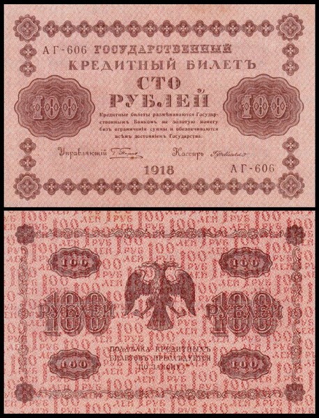 Россия 100 рублей 1918 P.92 де Милло